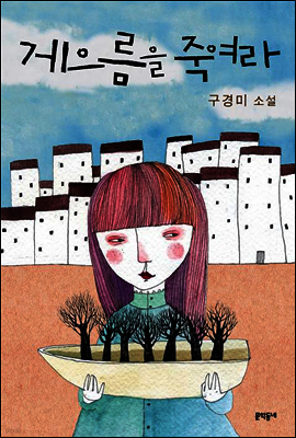 게으름을 죽여라