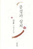 풍경과 상처
