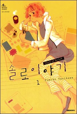 솔로 이야기 01권