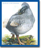 자연의 빈 자리