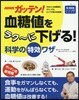 NHKガッテン! 血糖値をラク~に下げる! 科學の特?ワザ