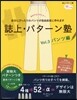誌上.パタ-ン塾   3 パンツ編