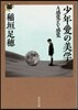 少年愛の美學 A感覺とV感覺