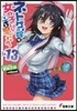 ネトゲの嫁は女の子じゃないと思った 13