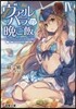 ヴァルハラの晩ご飯   4
