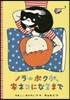 ノラのボクが,家ネコになるまで
