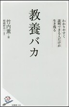 敎養バカ