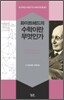 화이트헤드의 수학이란 무엇인가