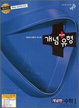 개념+유형 수학 1 개념편 (2015년용)