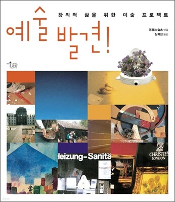 예술 발견