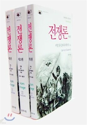 전쟁론 세트