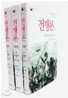전쟁론 세트