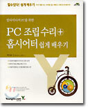 PC 조립 수리 + 홈시어터