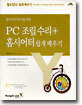 PC 조립 수리 + 홈시어터