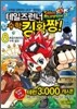 테일즈런너 수학킹왕짱! 8