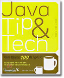 Java Tip & Tech