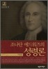 조나단 에드워즈의 성령론