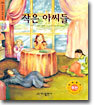작은 아씨들