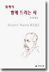 릴케의 밤에 드리는 시