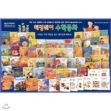 [한국헤밍웨이] 헤밍웨이 수학동화(전68권)+사은품 증정