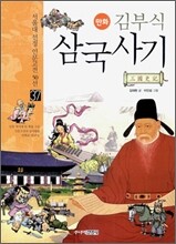 만화 김부식 삼국사기