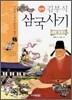 만화 김부식 삼국사기