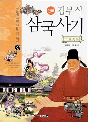 만화 김부식 삼국사기