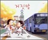 거짓말