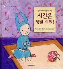 발타자와 함께라면 시간은 정말 쉬워!
