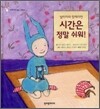 발타자와 함께라면 시간은 정말 쉬워!