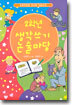 2학년 생각쓰기 논술마당