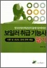 보일러 취급 기능사 필기