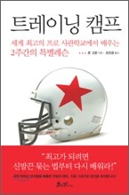 트레이닝 캠프