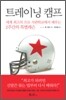트레이닝 캠프