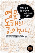 영문 독해의 아이러니