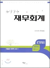 수필같은 재무회계 이론편