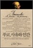 푸코, 사유와 인간
