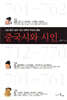 중국시와 시인