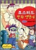 초스피드 만화 영단어 제4권
