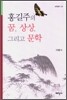 홍길주의 꿈, 상상, 그리고 문학