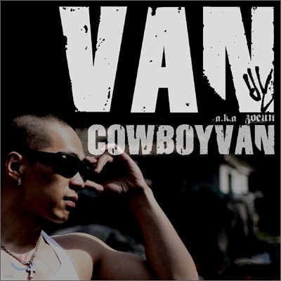 반 (Van) 1집 - Cowboy Van