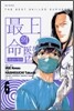 최상의 명의 6