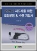 태권도 지도자를 위한 도장운영 & 수련 지침서