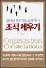 조직 세우기