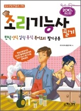 2010 조리 기능사 필기