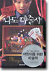 이거 하나면 나도 마술사