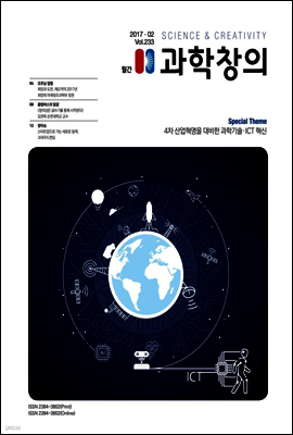 월간 과학창의 2017년 02월호
