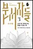 분서자들 3