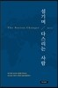 섬기며 다스리는 사람