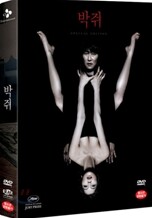 박쥐 한정판